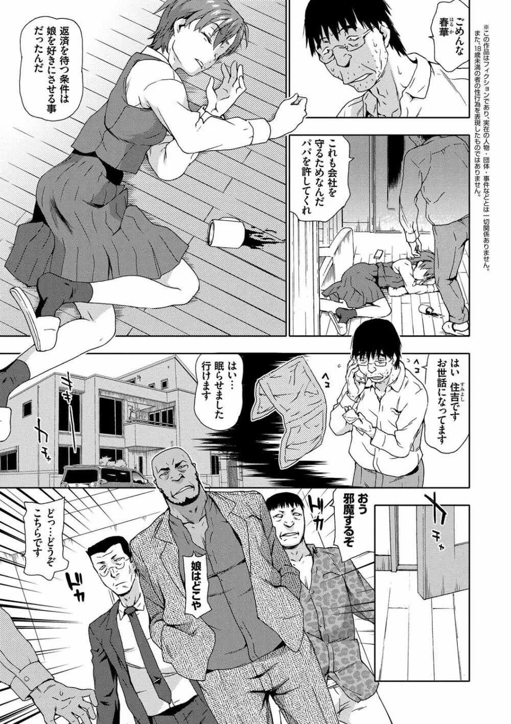 NO! NO! レイプ Page.33