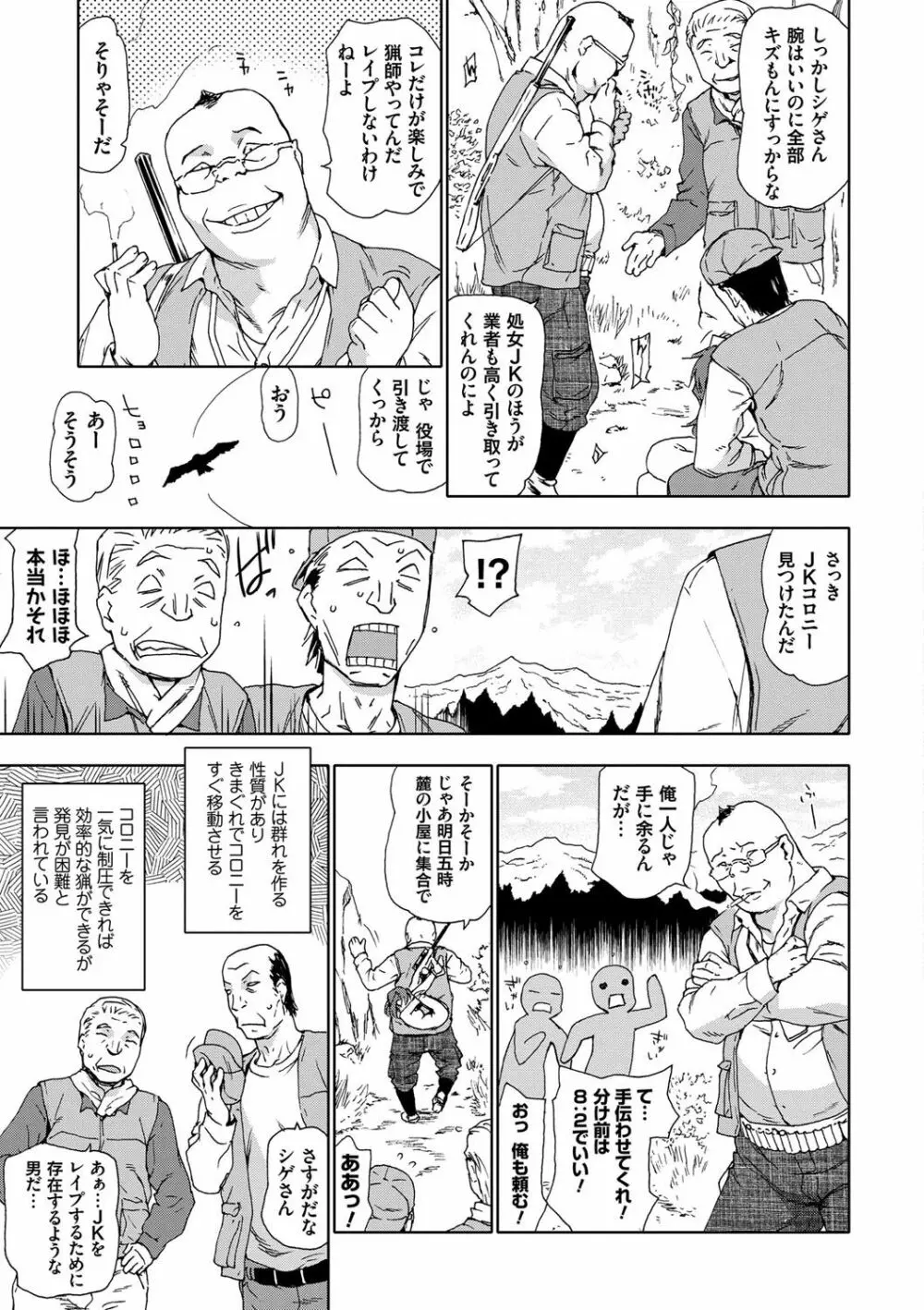 NO! NO! レイプ Page.73