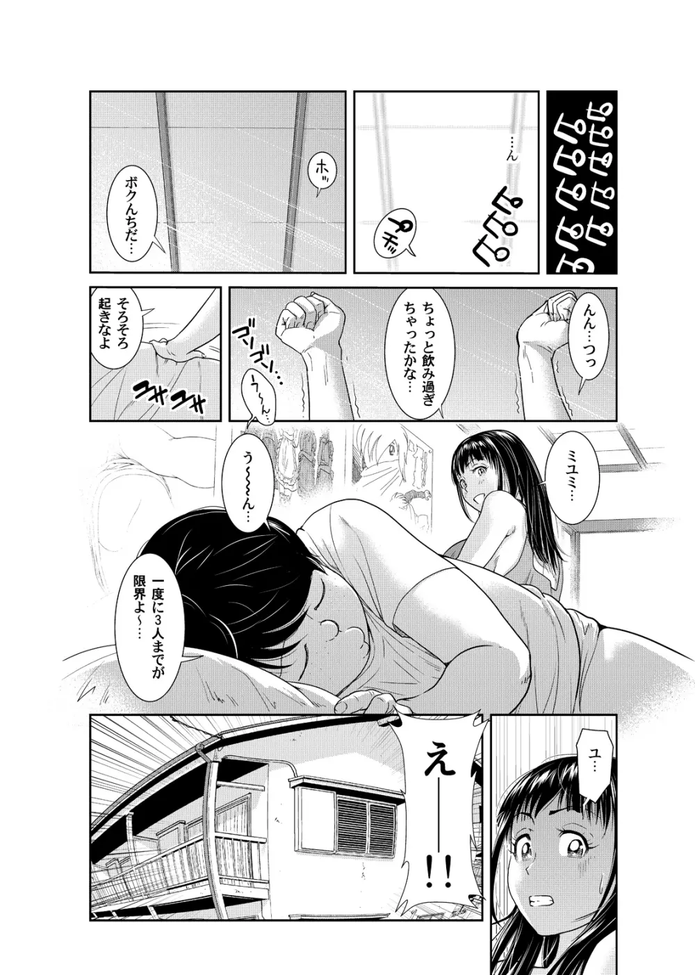 俺とあの娘の女体化チェンジ ～中でイったら交代してね？～ 2 Page.17