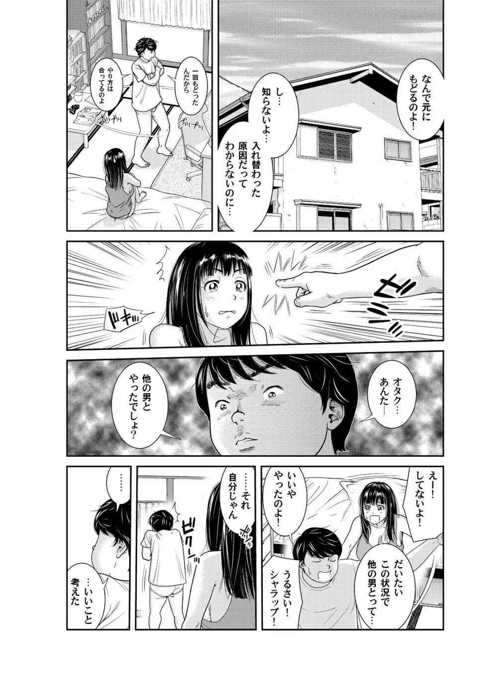 俺とあの娘の女体化チェンジ ～中でイったら交代してね？～ 2 Page.18