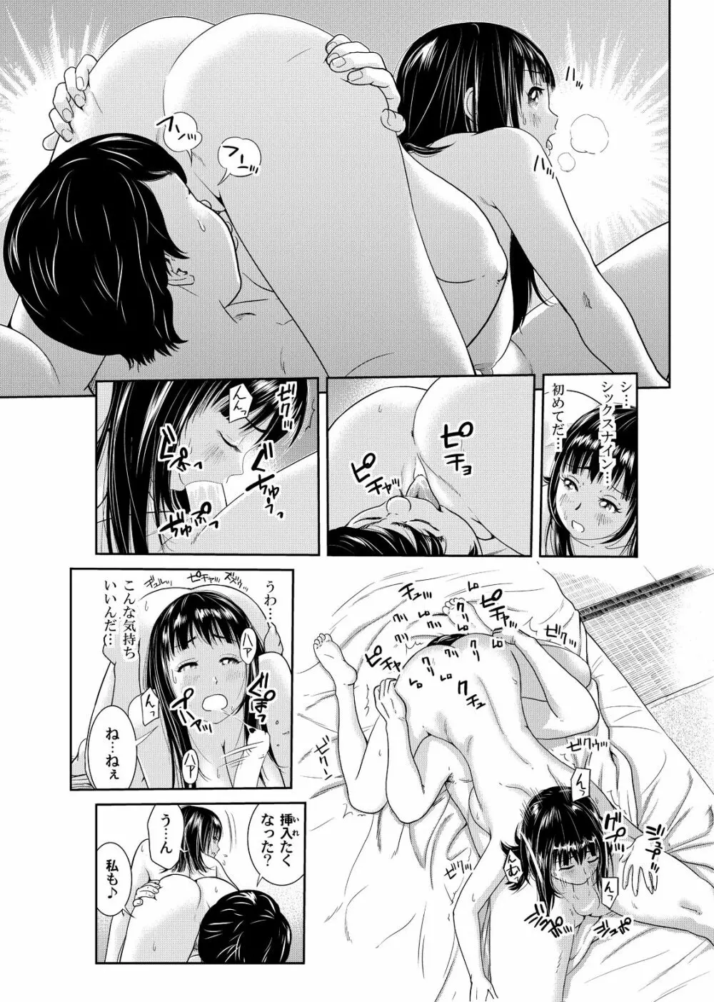 俺とあの娘の女体化チェンジ ～中でイったら交代してね？～ 2 Page.20