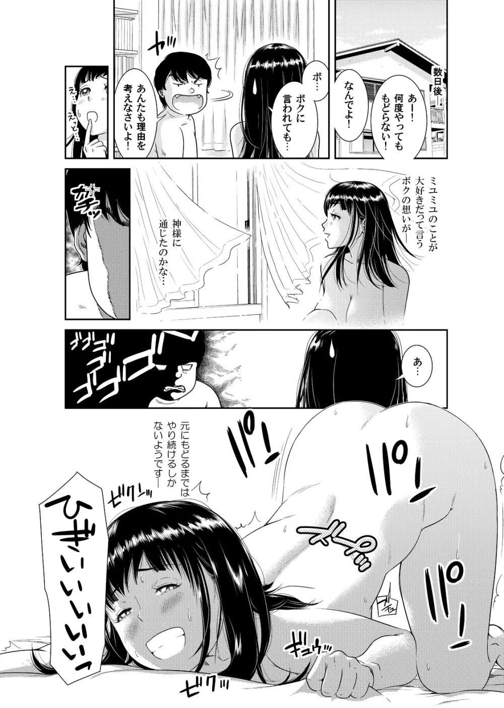 俺とあの娘の女体化チェンジ ～中でイったら交代してね？～ 2 Page.25