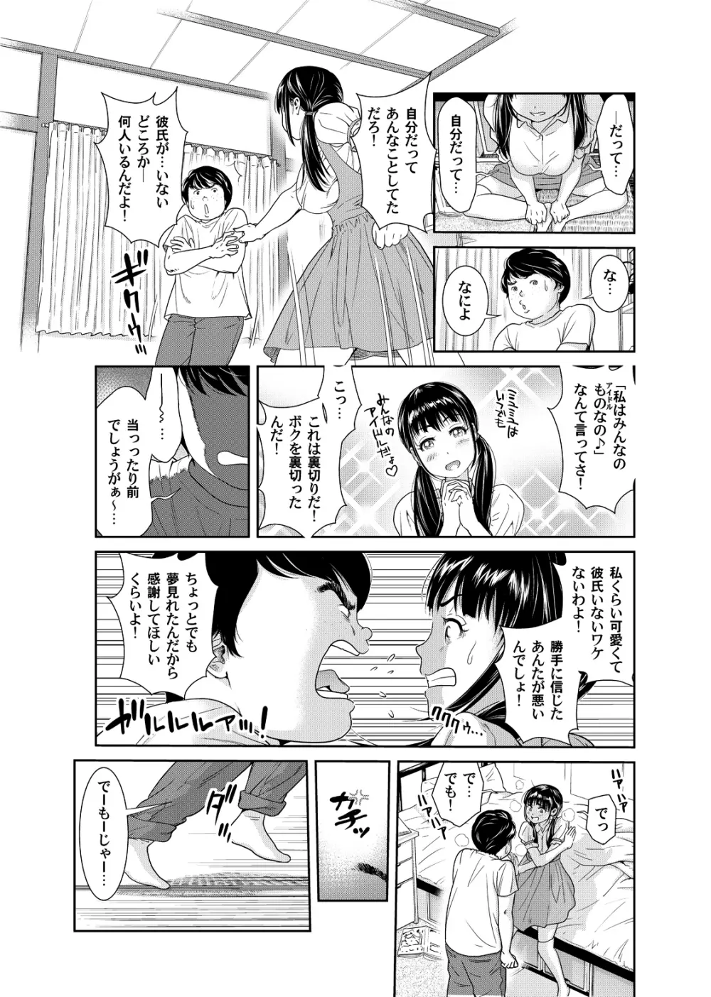 俺とあの娘の女体化チェンジ ～中でイったら交代してね？～ 2 Page.4