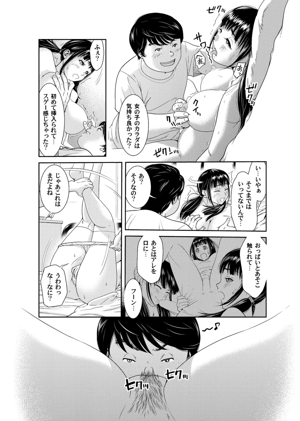 俺とあの娘の女体化チェンジ ～中でイったら交代してね？～ 2 Page.7