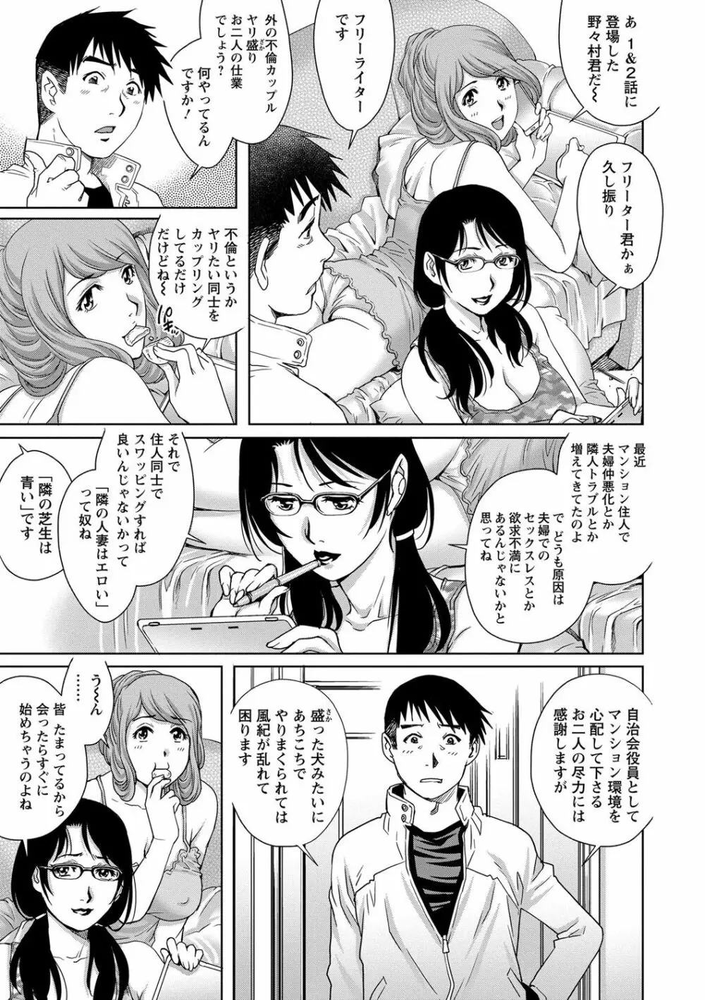 乳妻×2 Page.119