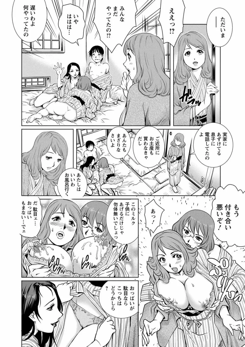 乳妻×2 Page.12