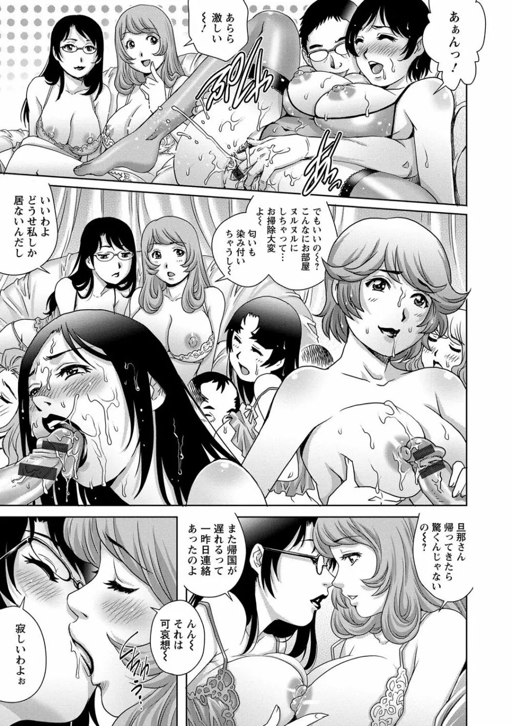 乳妻×2 Page.127