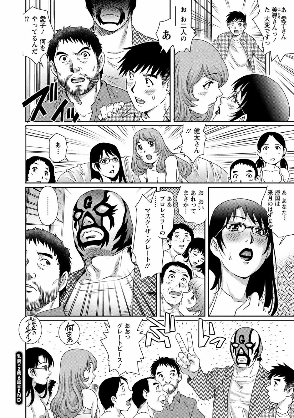 乳妻×2 Page.130