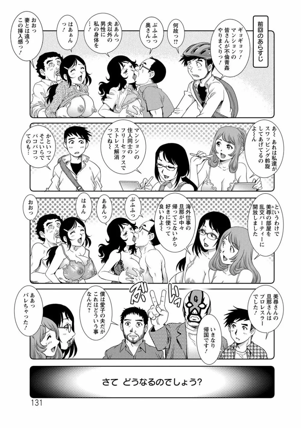 乳妻×2 Page.131