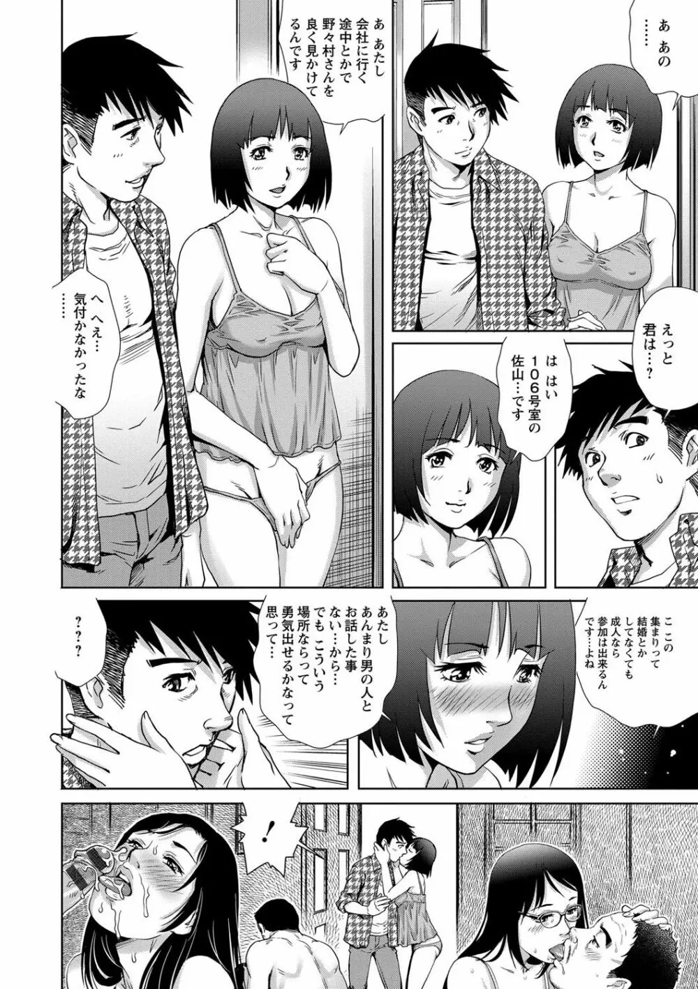 乳妻×2 Page.140