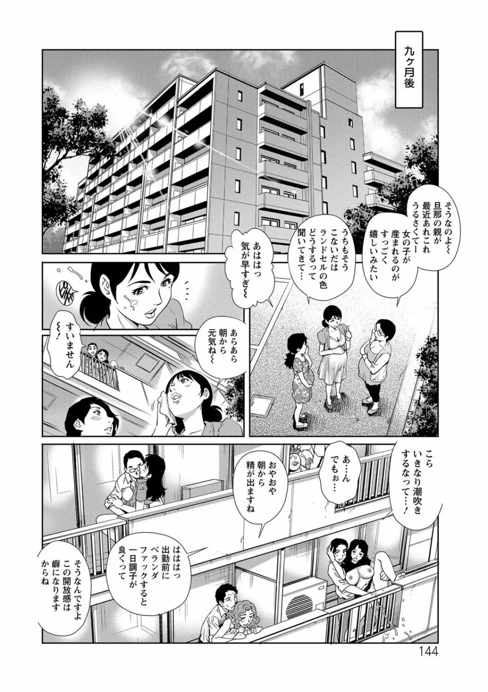 乳妻×2 Page.144