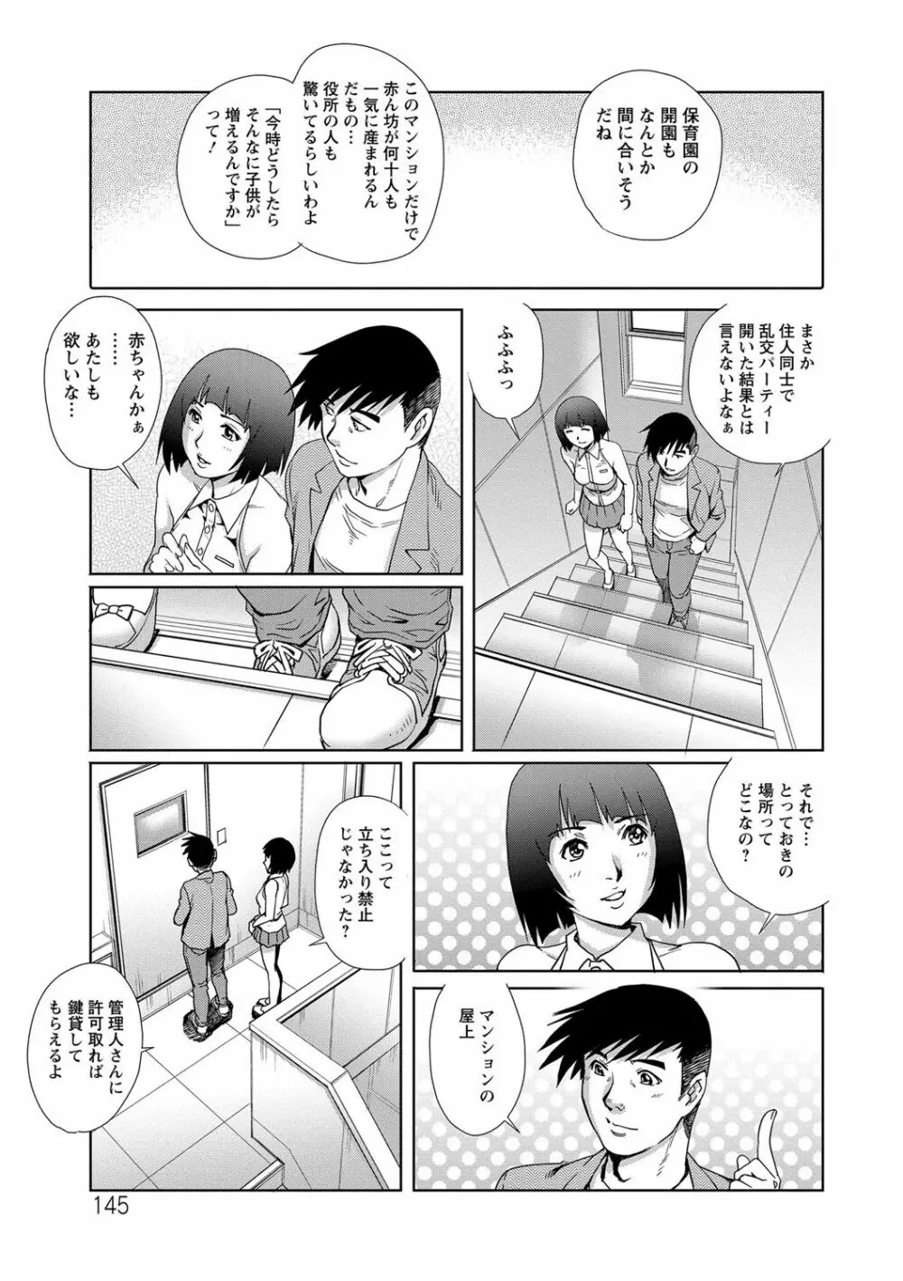 乳妻×2 Page.145