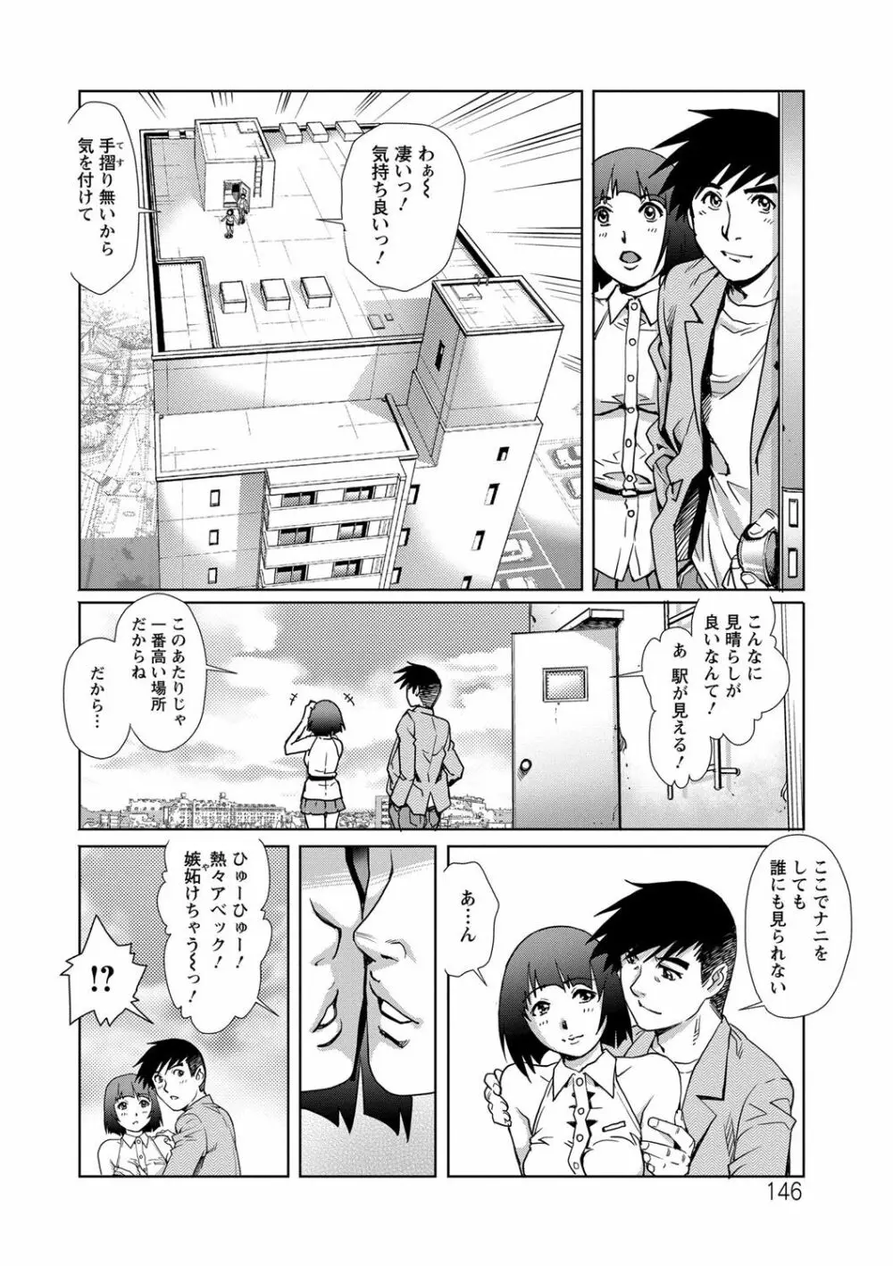 乳妻×2 Page.146