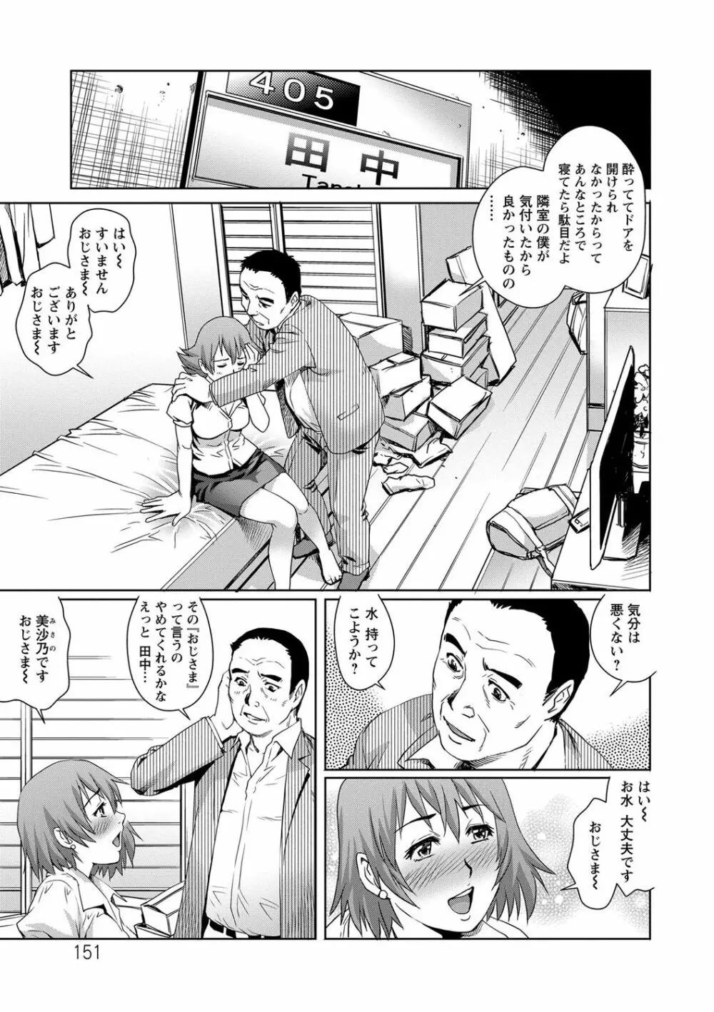 乳妻×2 Page.151