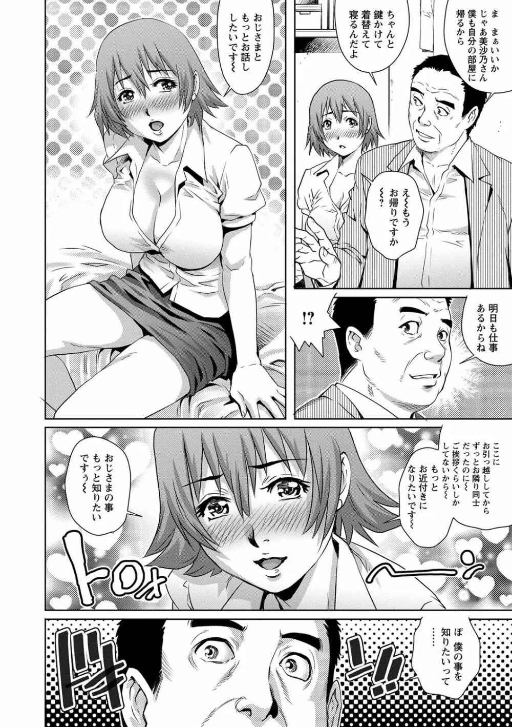 乳妻×2 Page.152