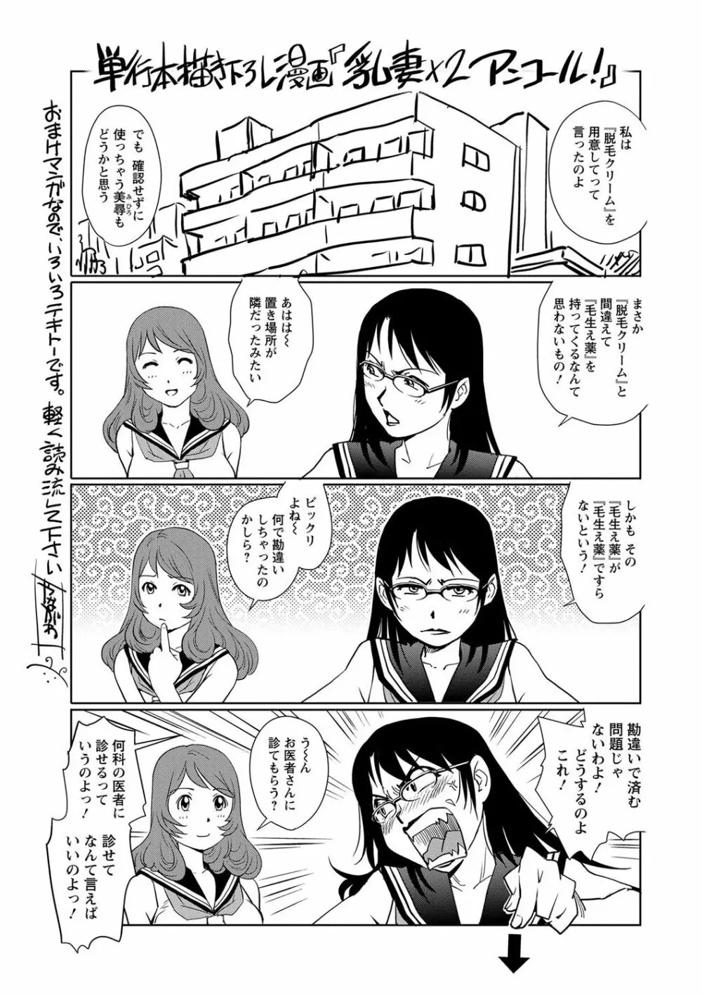 乳妻×2 Page.185