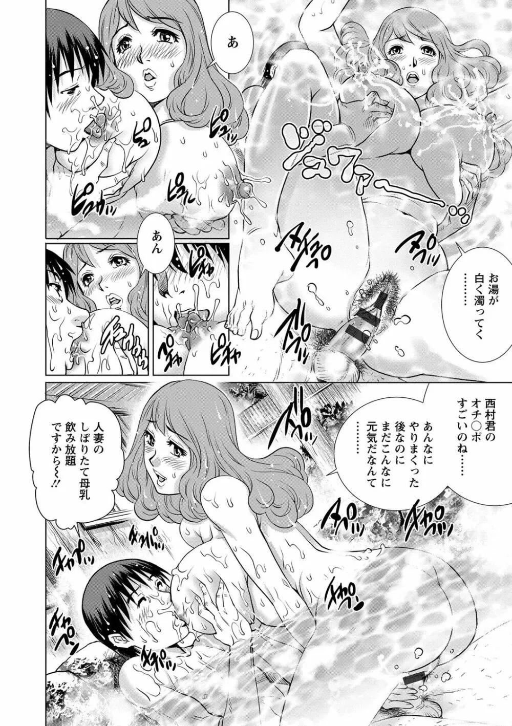 乳妻×2 Page.20