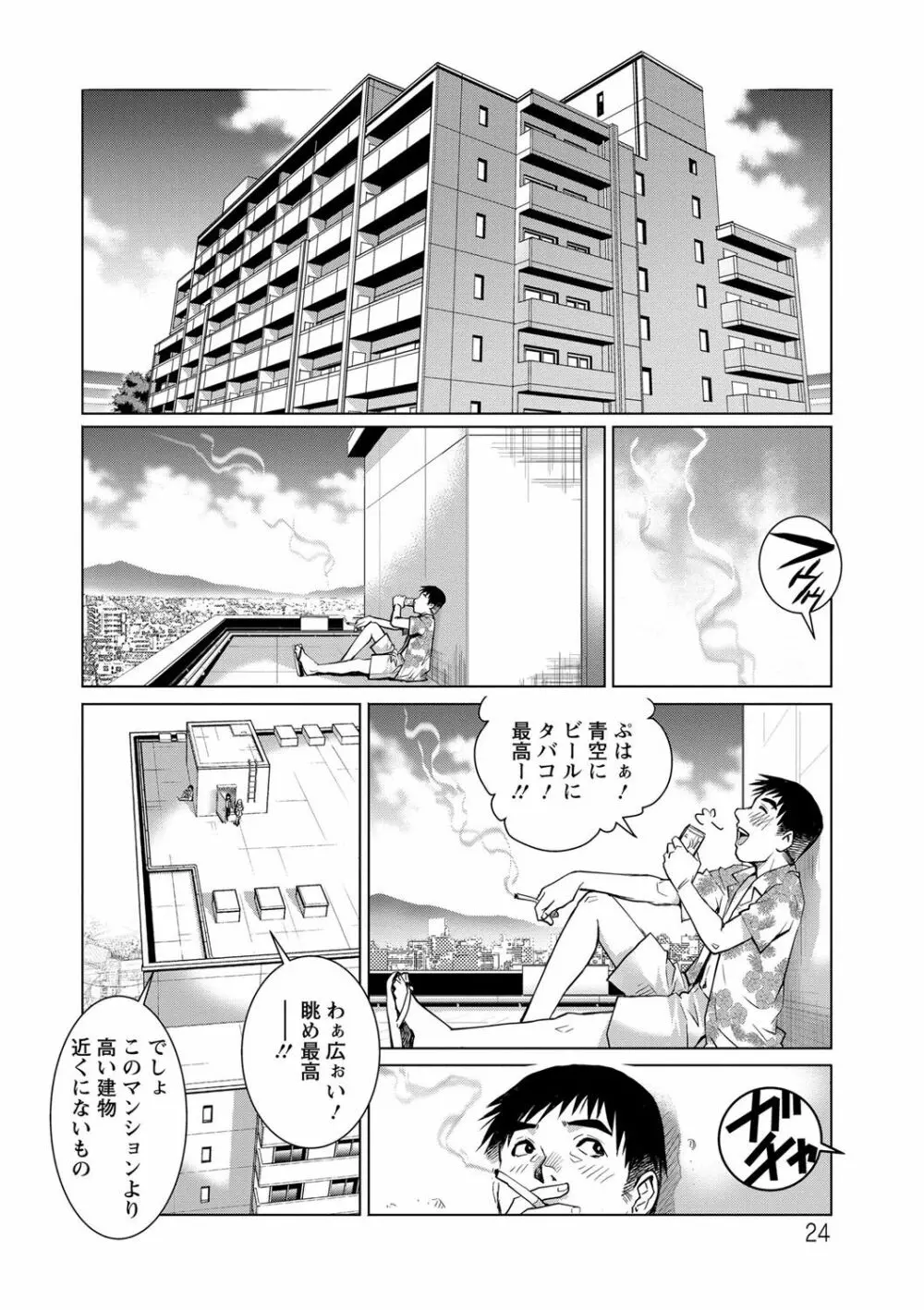 乳妻×2 Page.24