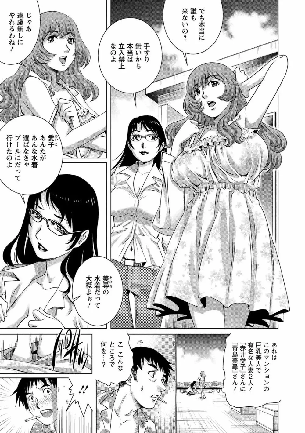 乳妻×2 Page.25