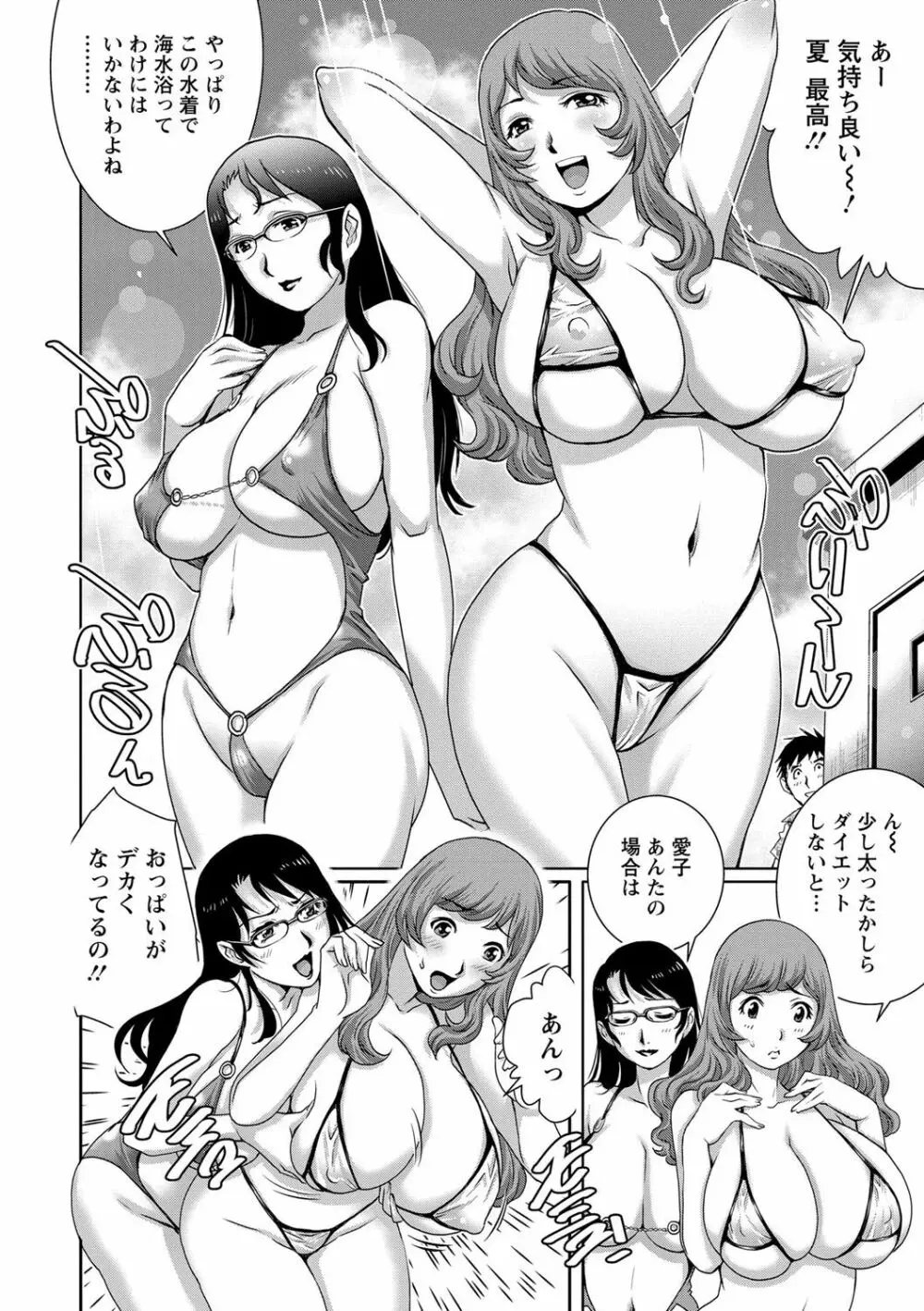 乳妻×2 Page.26