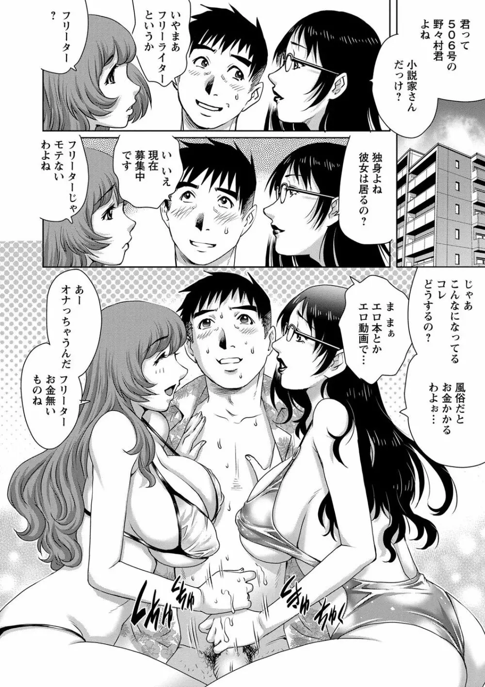 乳妻×2 Page.30