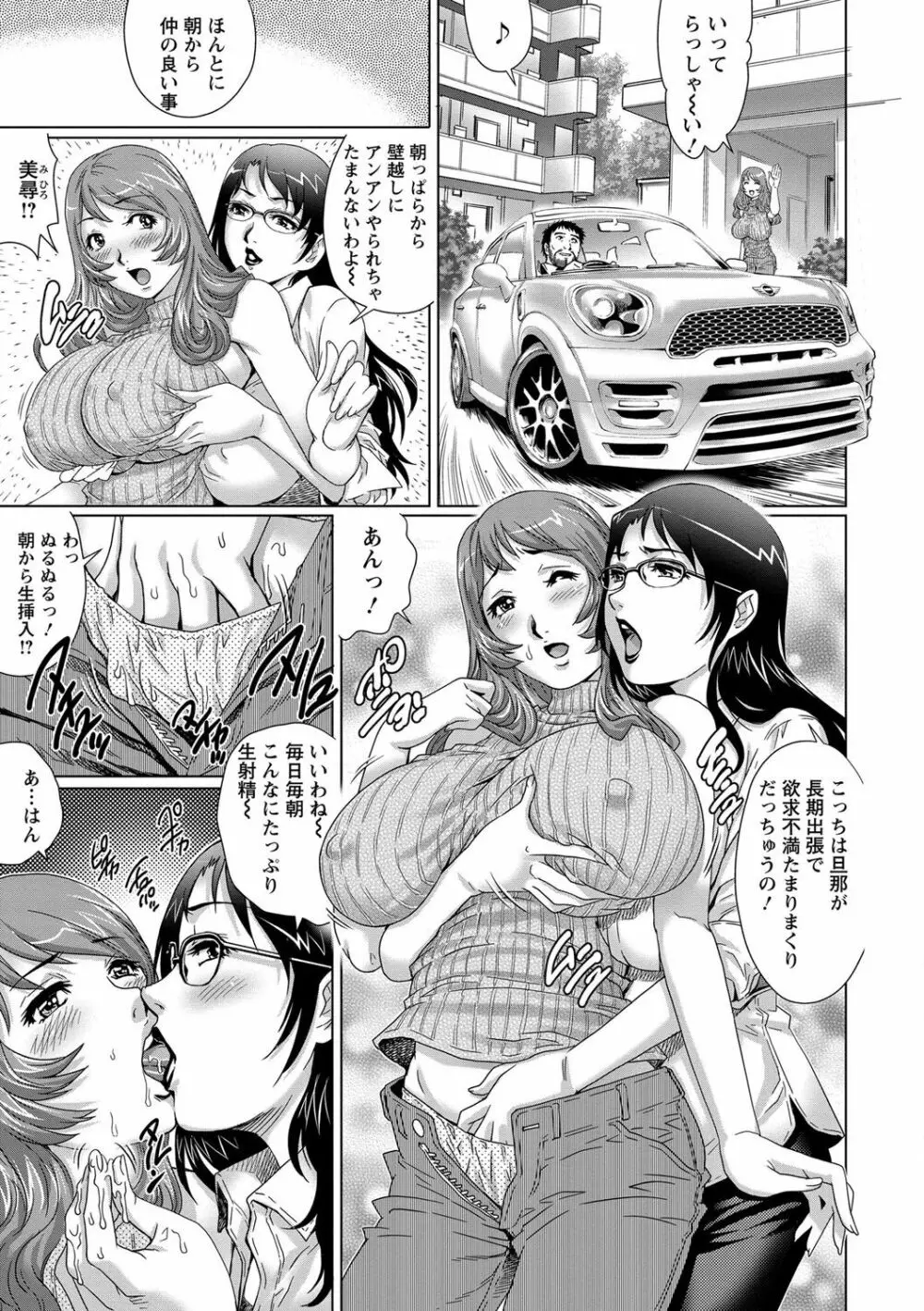 乳妻×2 Page.47