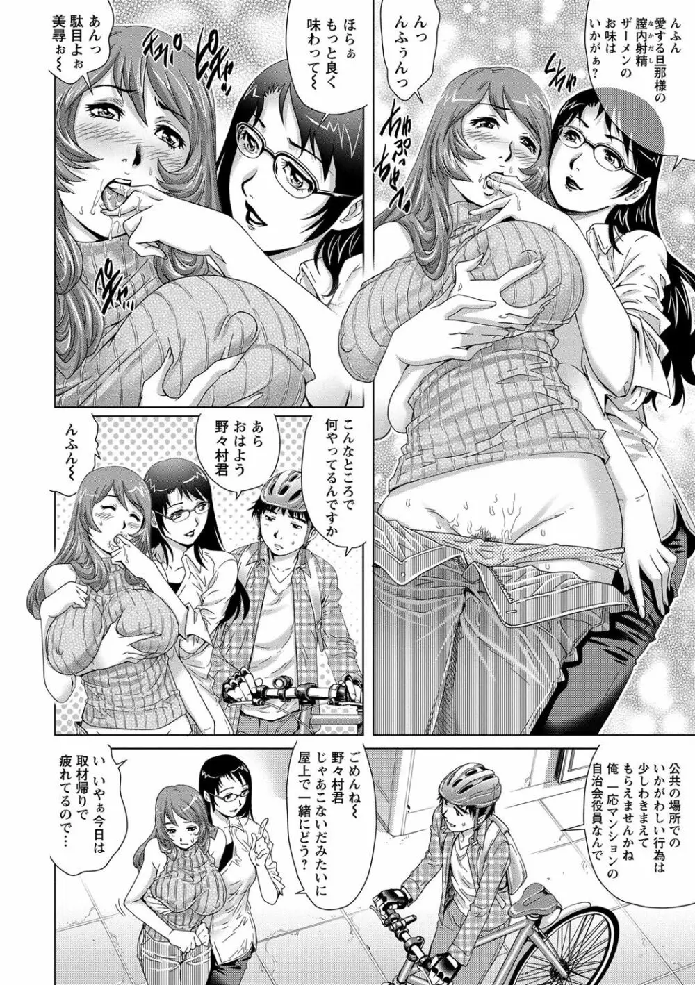 乳妻×2 Page.48