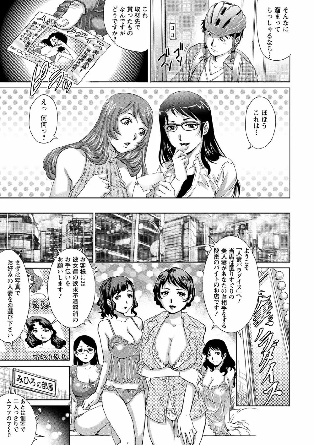 乳妻×2 Page.49