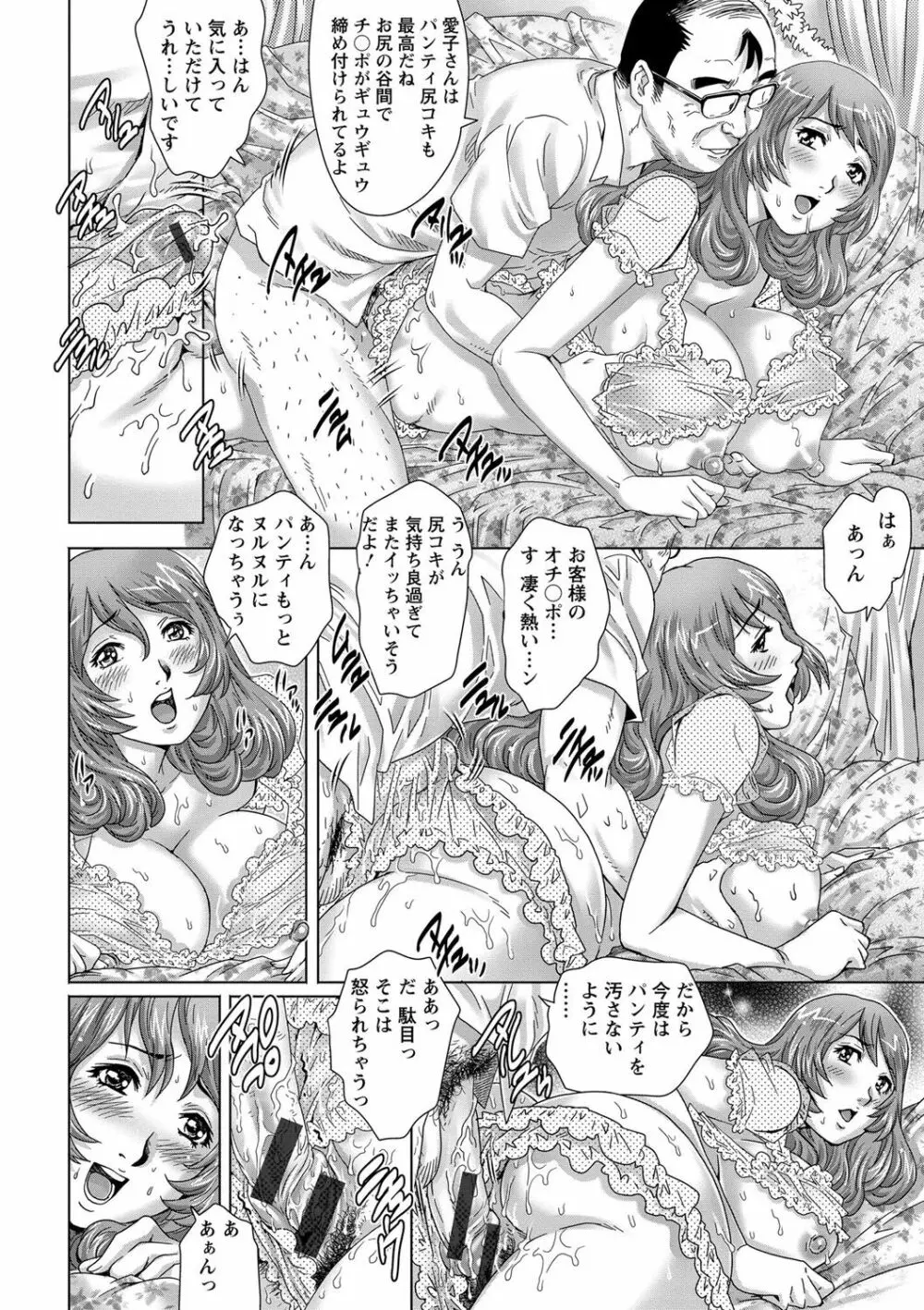 乳妻×2 Page.56