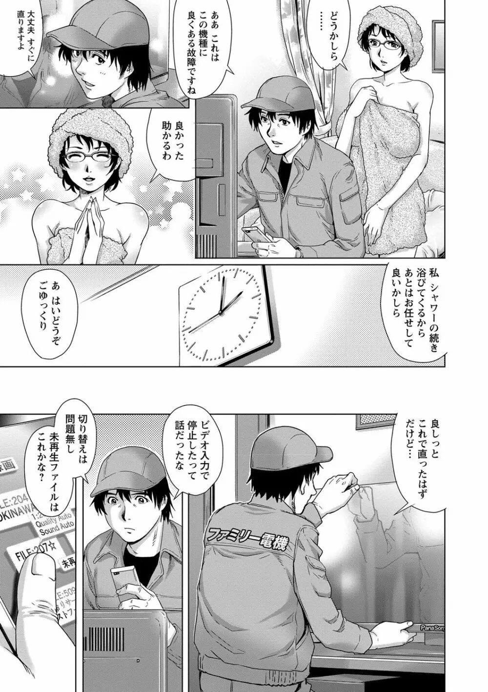 乳妻×2 Page.61