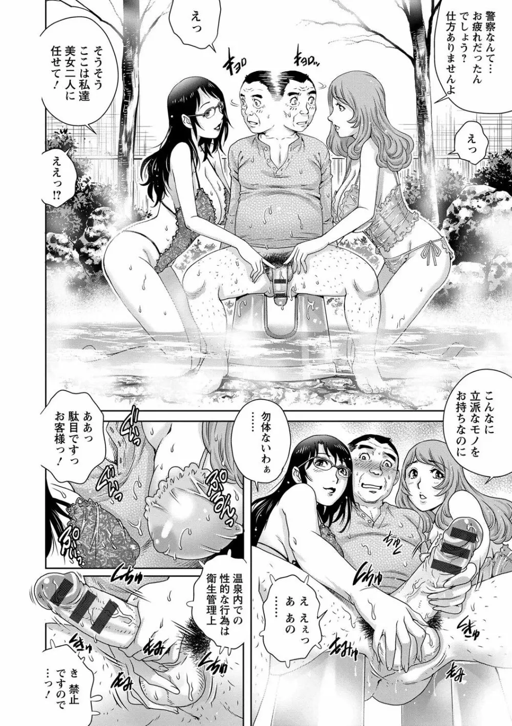 乳妻×2 Page.82