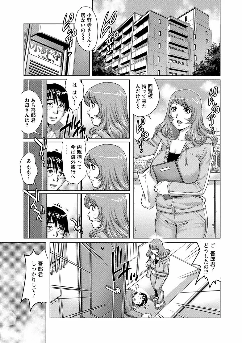 乳妻×2 Page.95