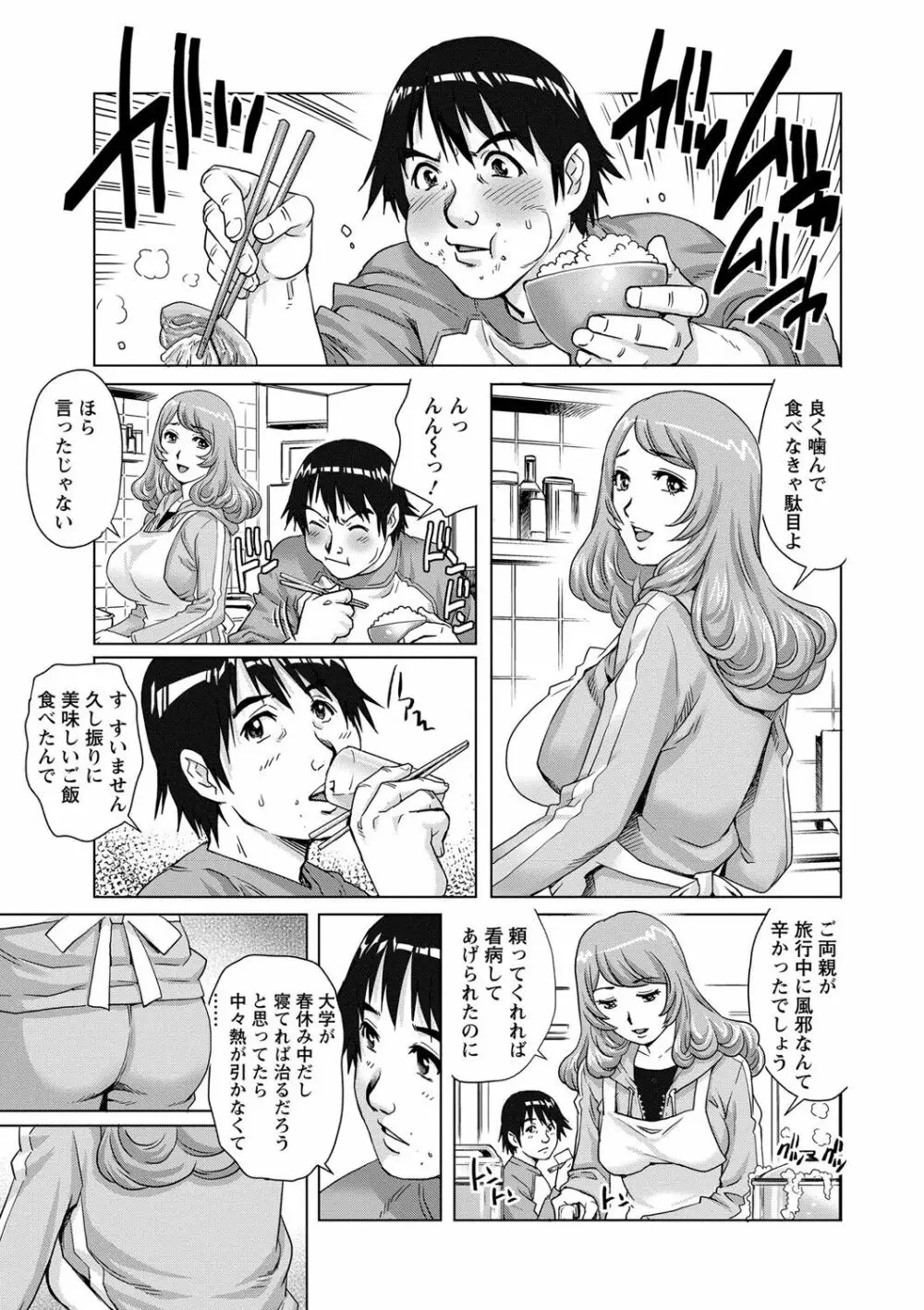 乳妻×2 Page.97