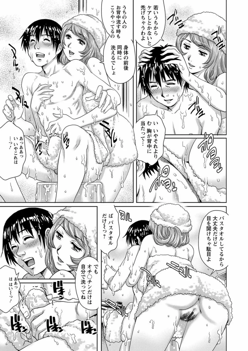 乳妻×2 Page.99