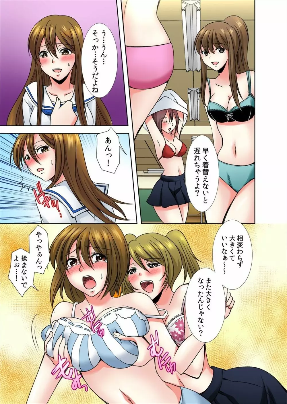 女のアソコが気持ち良すぎてヤバイっ! 1 Page.10