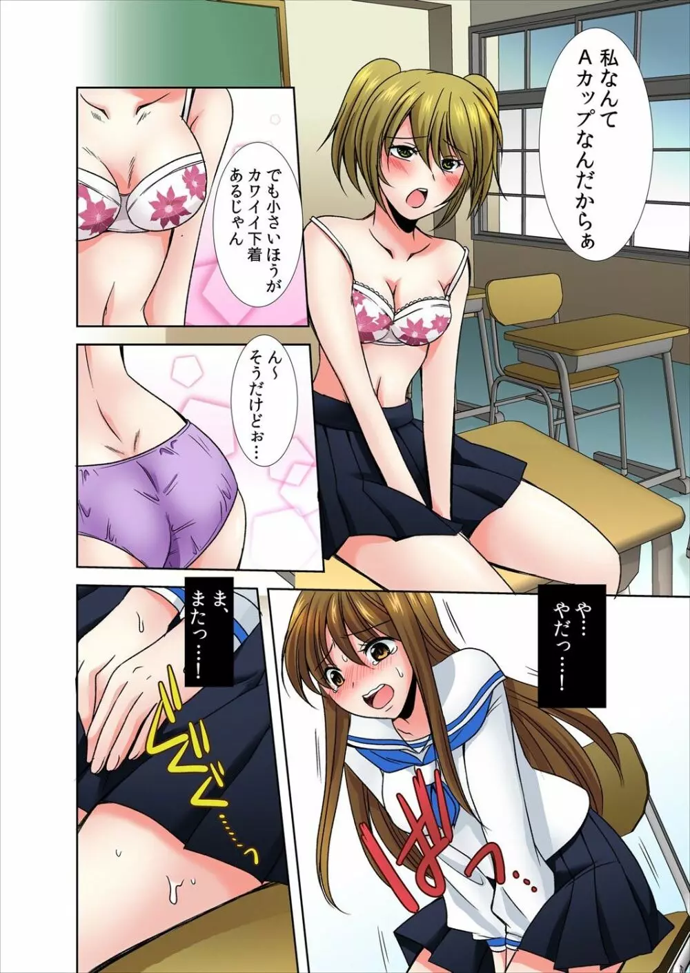 女のアソコが気持ち良すぎてヤバイっ! 1 Page.11