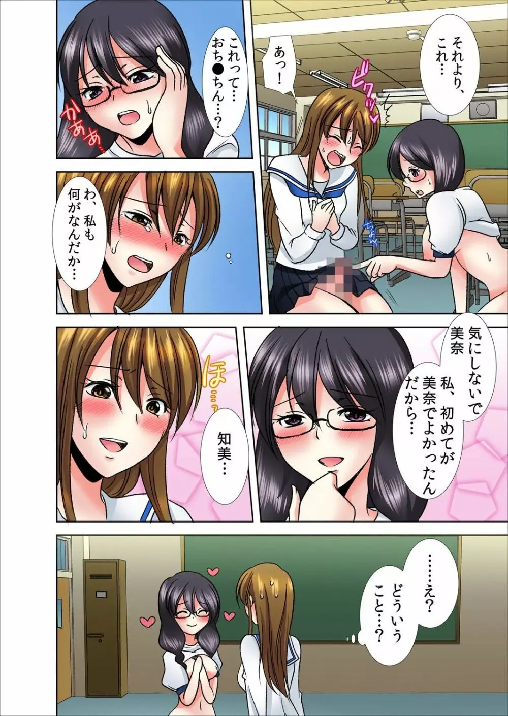 女のアソコが気持ち良すぎてヤバイっ! 1 Page.25