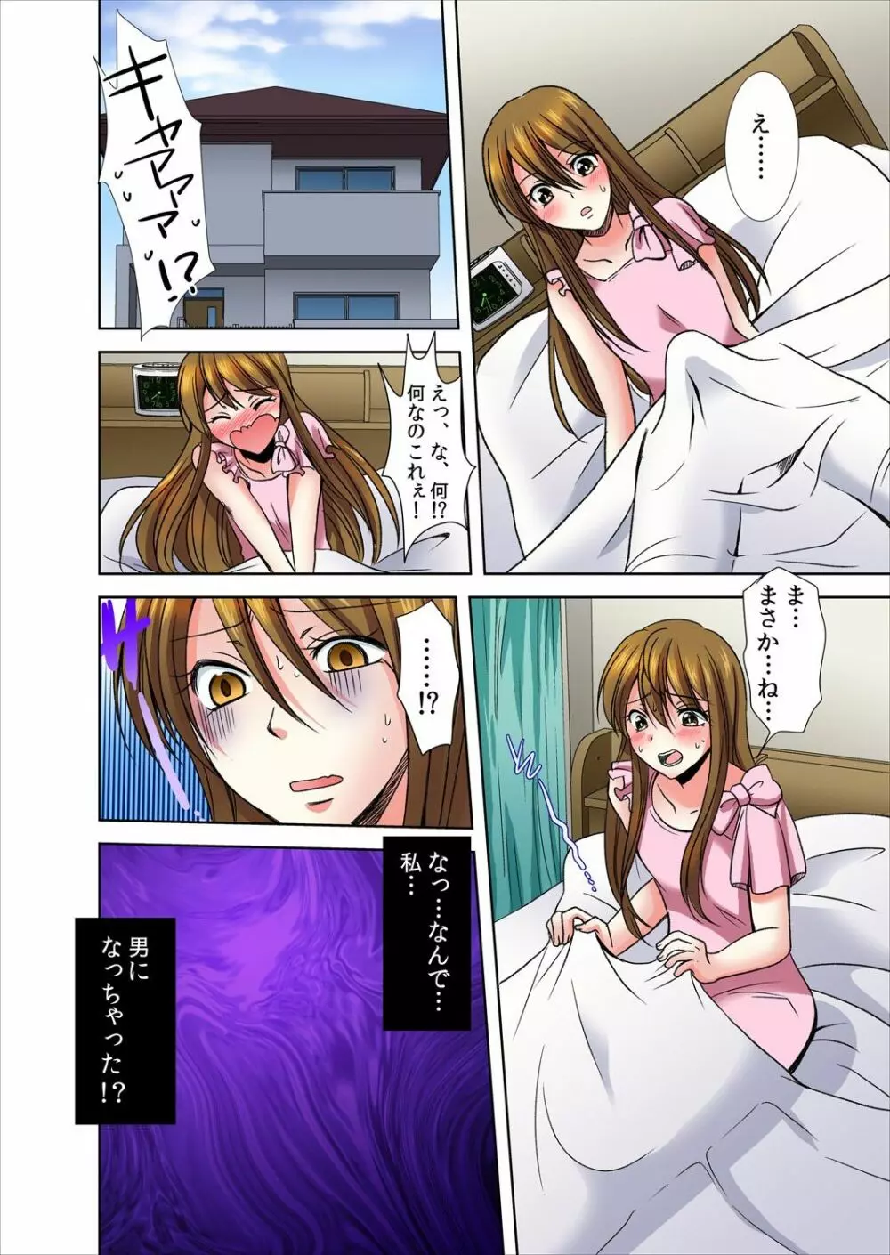 女のアソコが気持ち良すぎてヤバイっ! 1 Page.3