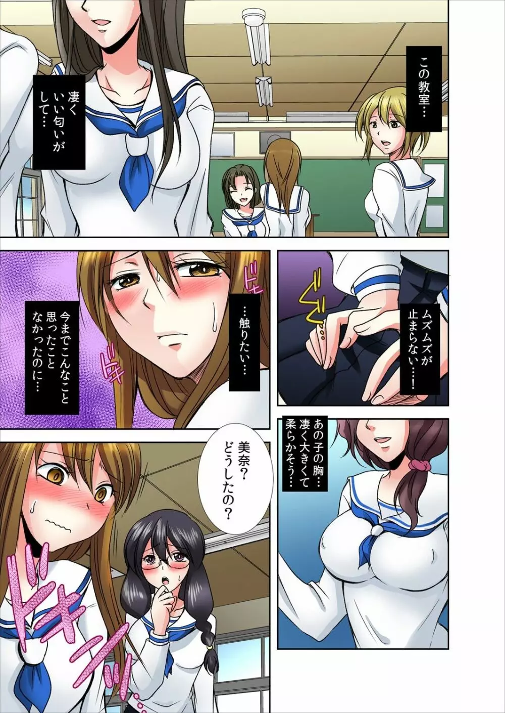 女のアソコが気持ち良すぎてヤバイっ! 1 Page.8