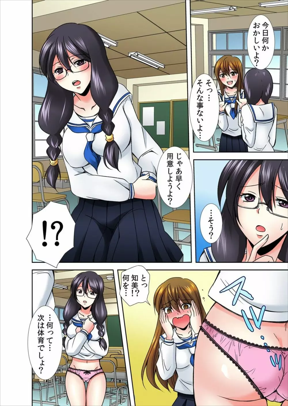 女のアソコが気持ち良すぎてヤバイっ! 1 Page.9