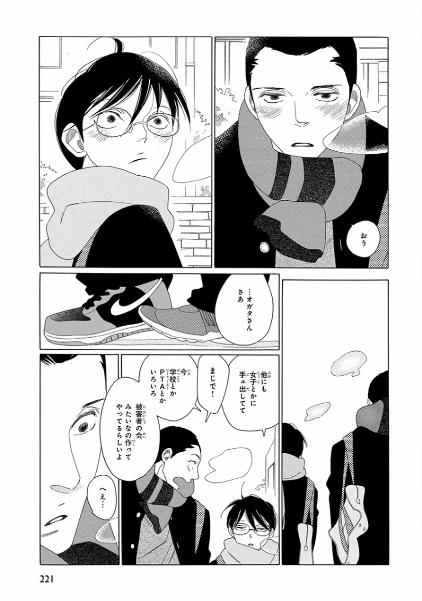 ピンクゴールド5 Page.221