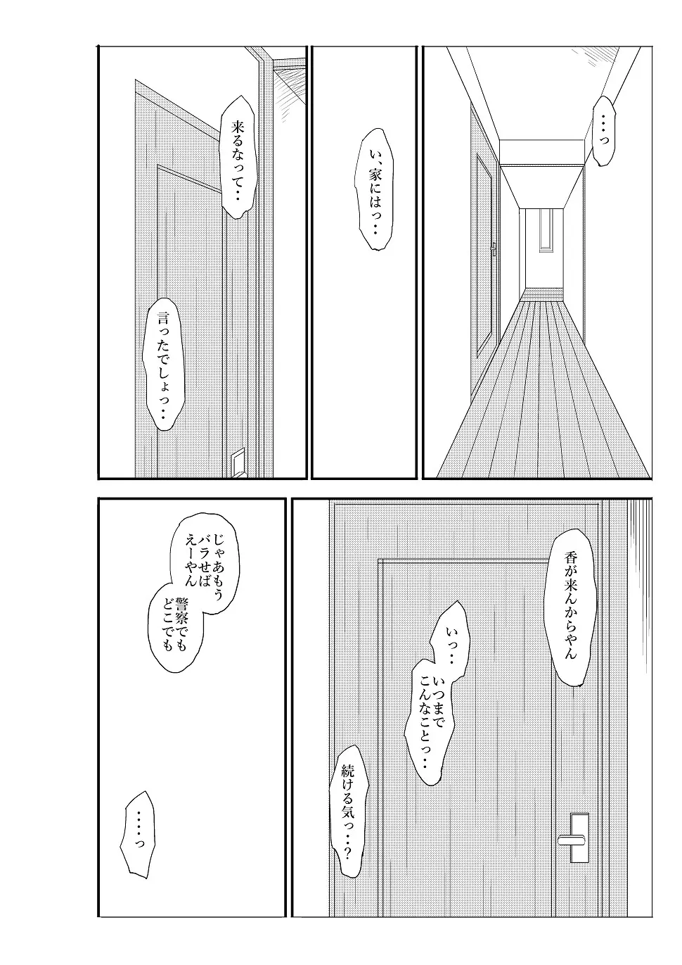 フトシ Page.109