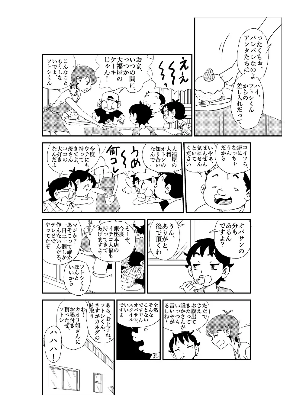 フトシ Page.11