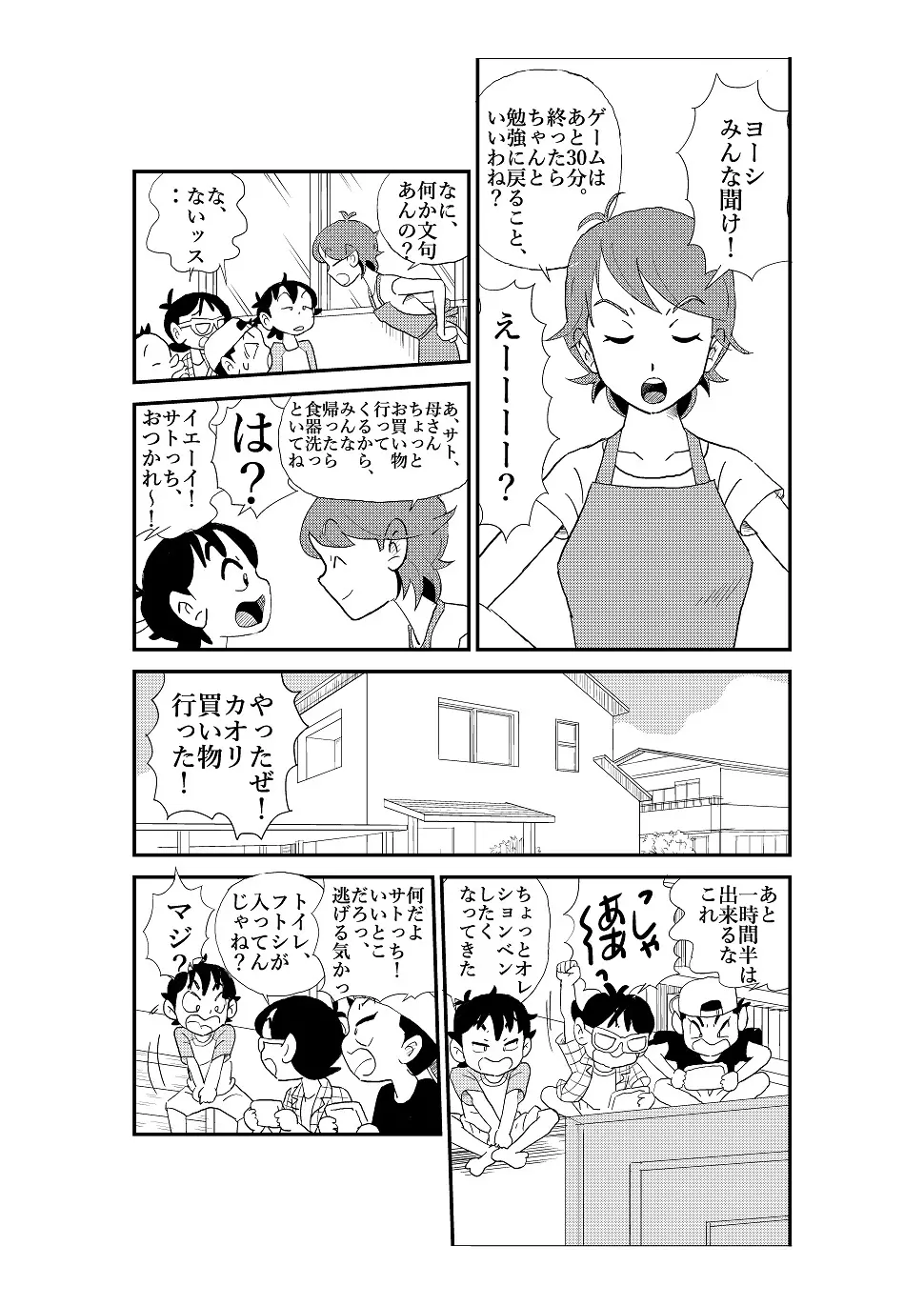 フトシ Page.12