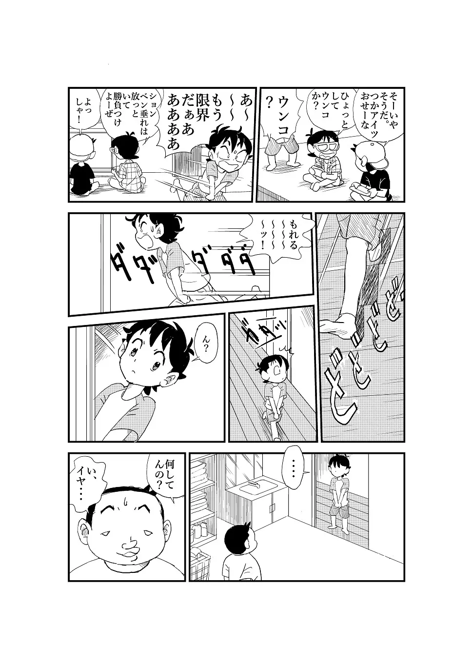 フトシ Page.13