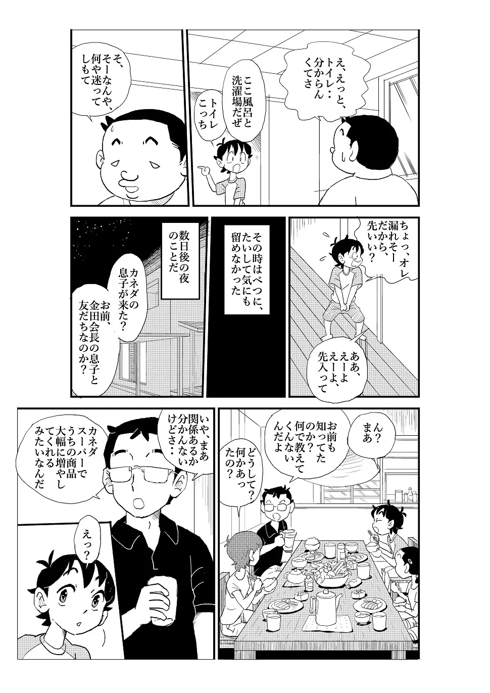 フトシ Page.14