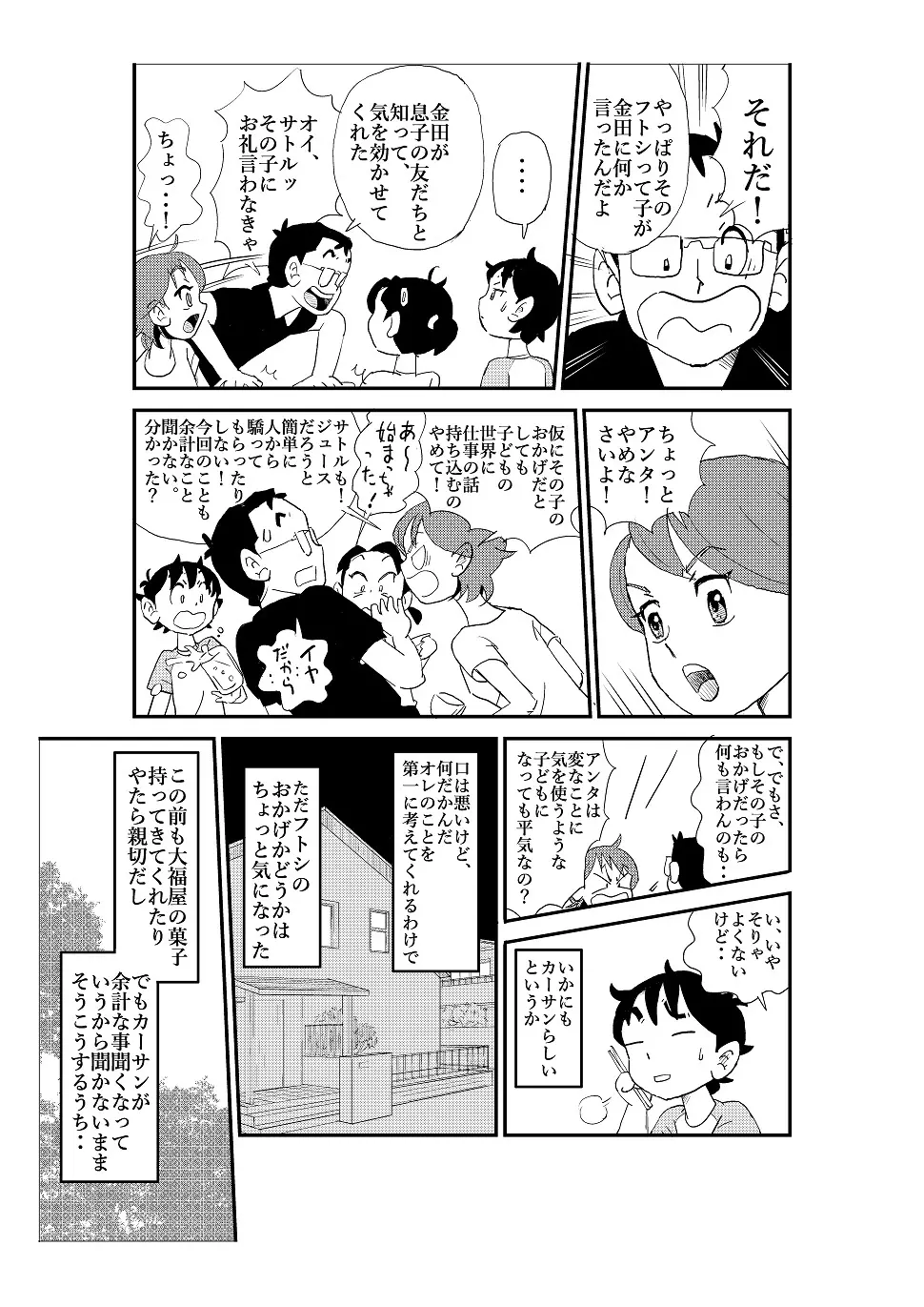 フトシ Page.16