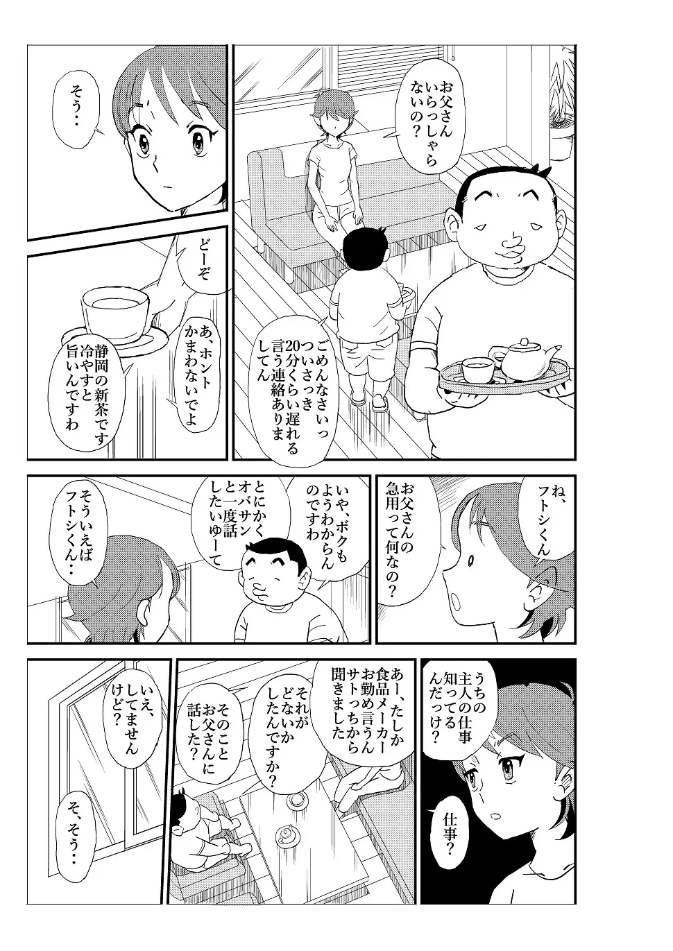 フトシ Page.18