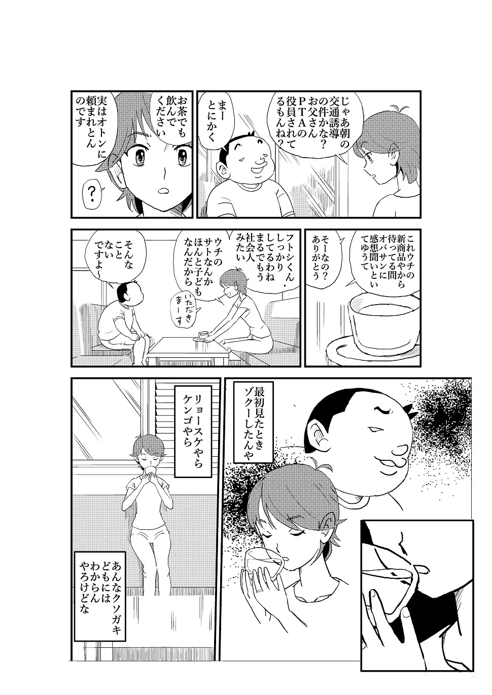 フトシ Page.19