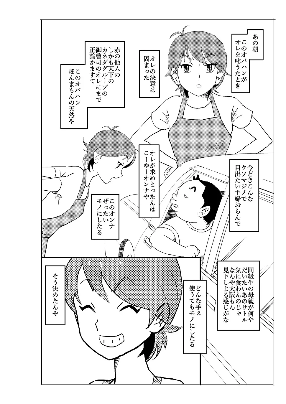 フトシ Page.21